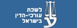 לשכת עורכי הדין - וועד מחוז תל אביב
